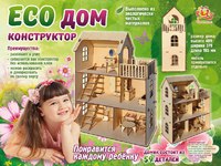 Дом для кукол "Eco дом"